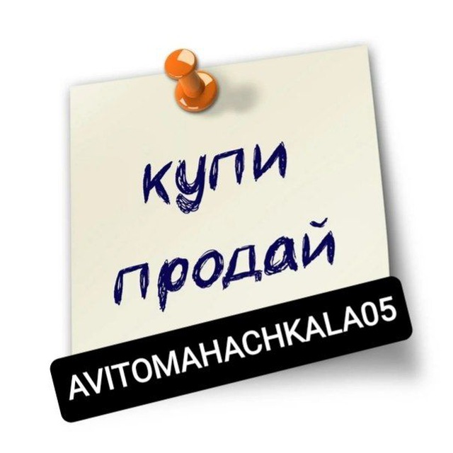 Статистика Telegram-чата АВИТО МАХАЧКАЛА 05 — @avitomahachkala05 —TGStat