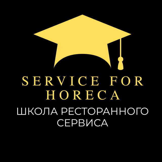Школа Ресторанного Сервиса