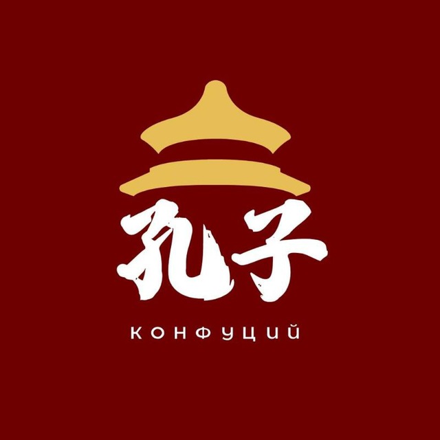 Школа китайского языка спб. Школа конфуция спб. Школа китайского языка 548. Конфуций школа китайского спб. Конфуций школа китайского спб.