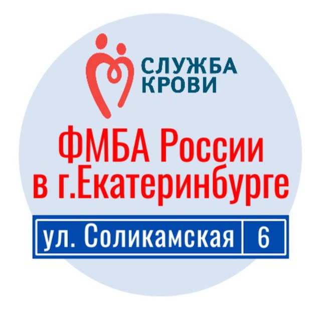 СПК ФМБА г.Екатеринбург