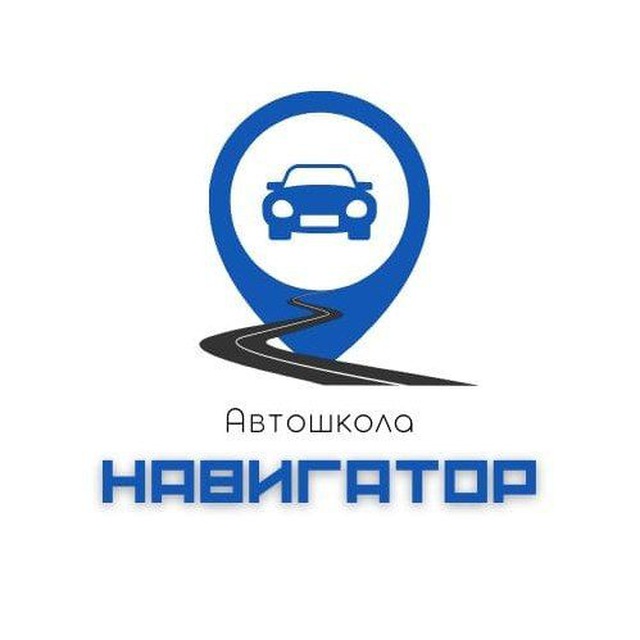 Автошкола "Навигатор"