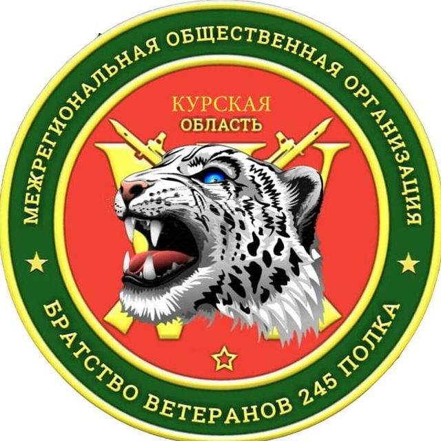 Братство ветеранов 245 полка