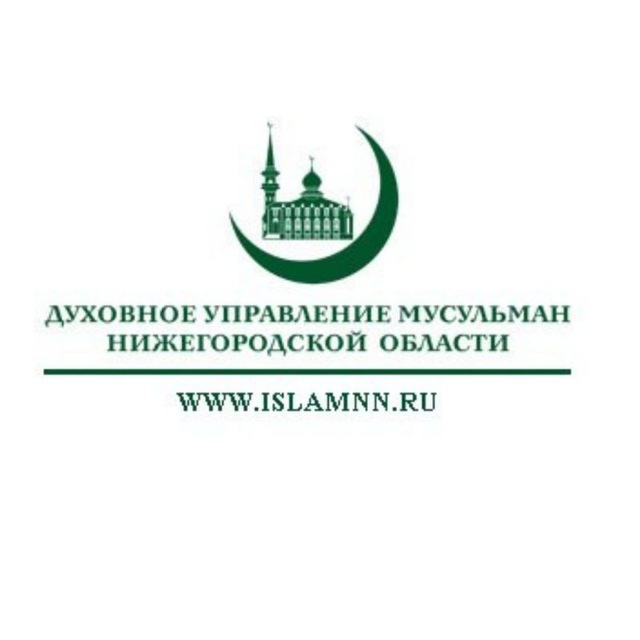 ЦРО ДУМ НО (Духовное управление мусульман Нижегородской области (Нижегородский Мухтасибат)