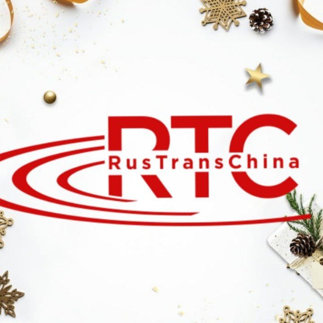 ? RusTransChina - Логистика из Китая | Карго