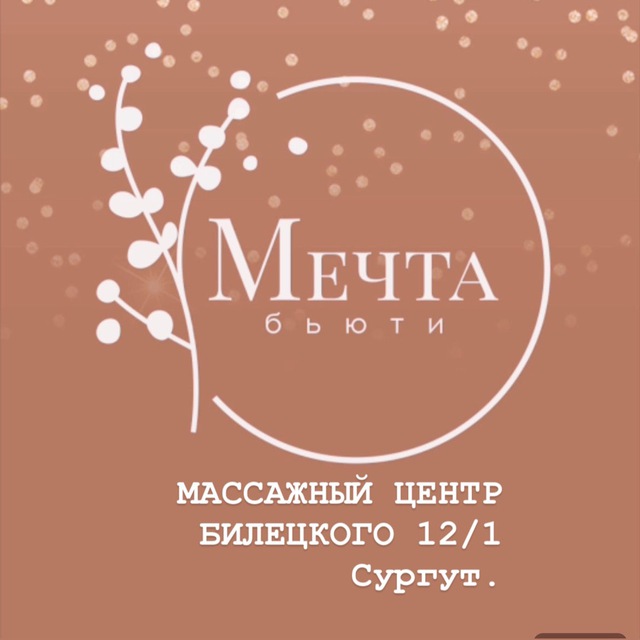 Массажный центр Мечта бьюти