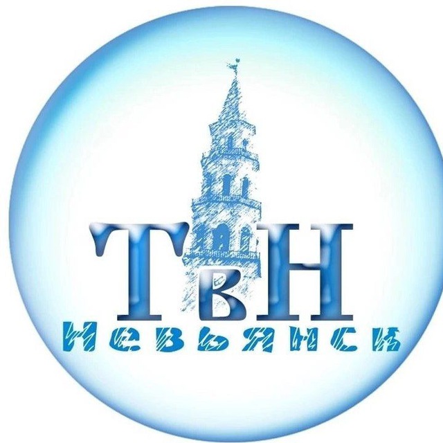 ТВ-НЕВЬЯНСК