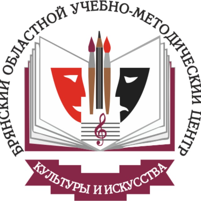 Брянский областной учебно-методический центр культуры и искусства