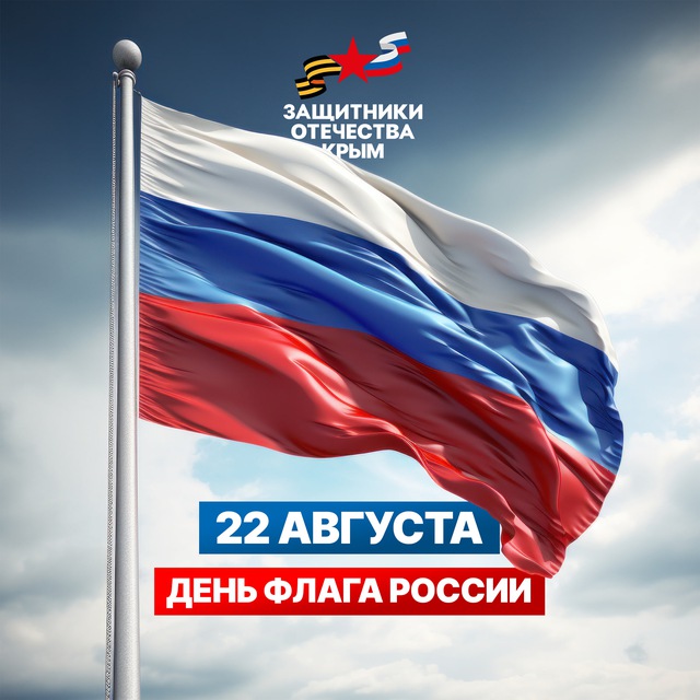Защитники Отечества | Республика Крым