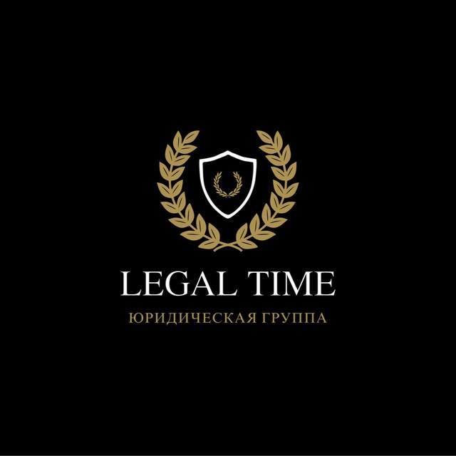 Решения от “Legal Time”