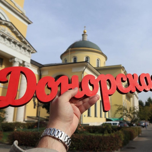 Донорская суббота