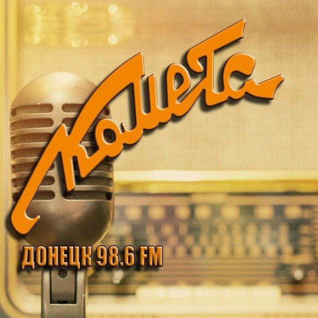 Радиостанция Комета Донецк 98.6 FM
