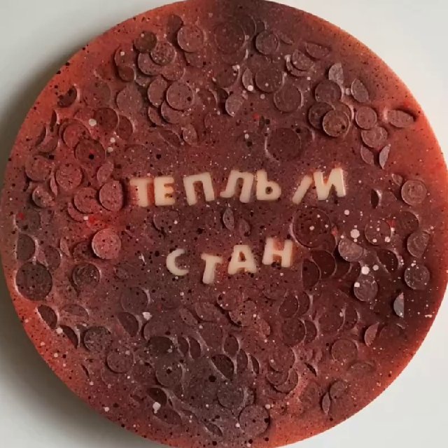 Тёплый Стан