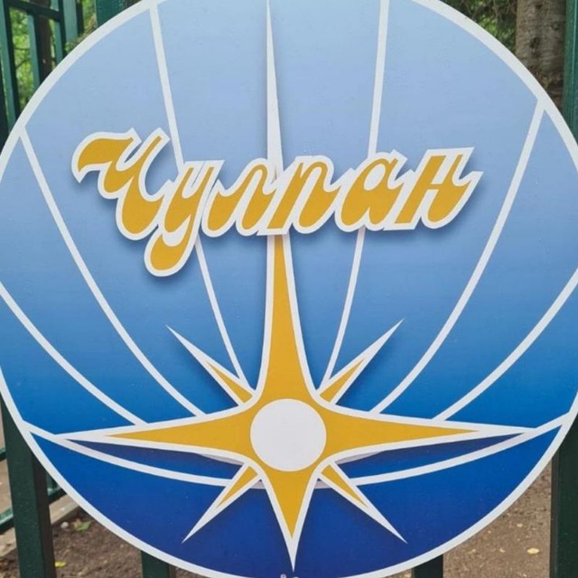 МБУ ДОЛ "Чулпан" Атнинского МР РТ