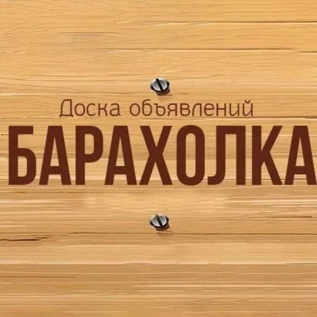 Новокузнецк Барахолка