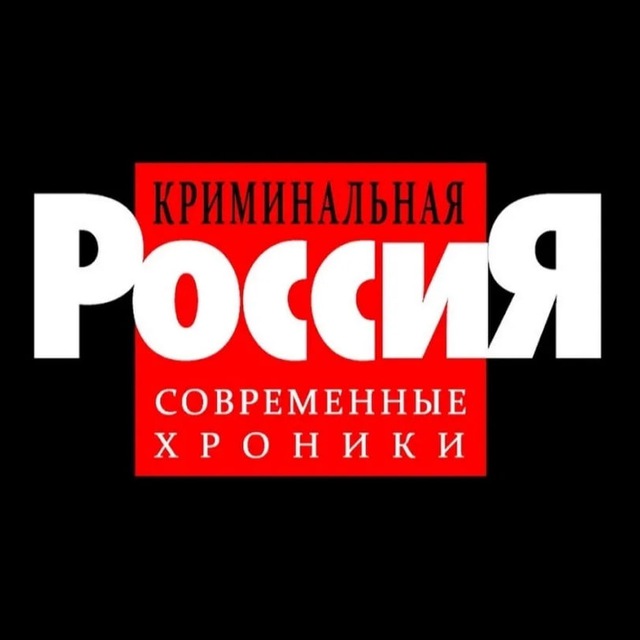 Криминальная Россия | Новости | ДТП | ЧП | СВО