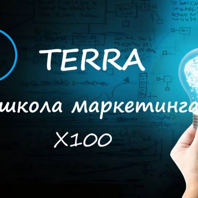 Школа Маркетинга - Бизнес-клуб Терра - Х100