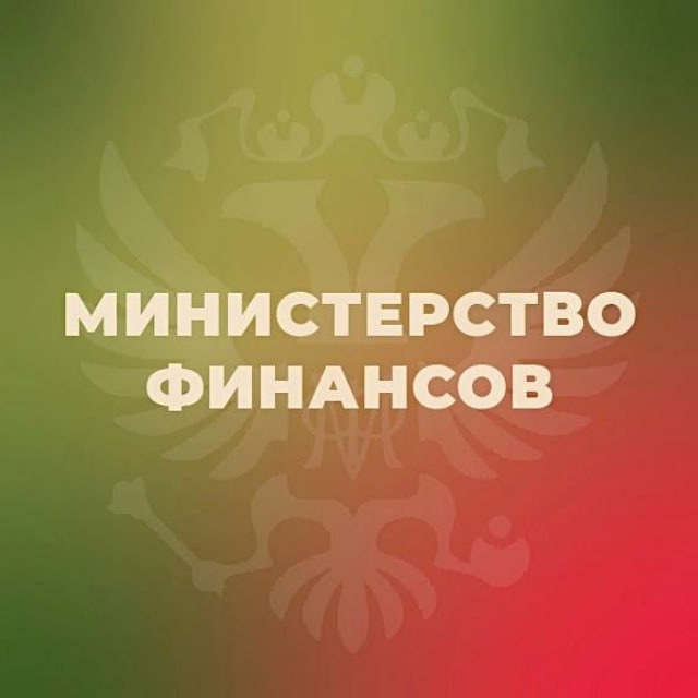 Министерство финансов ЗО