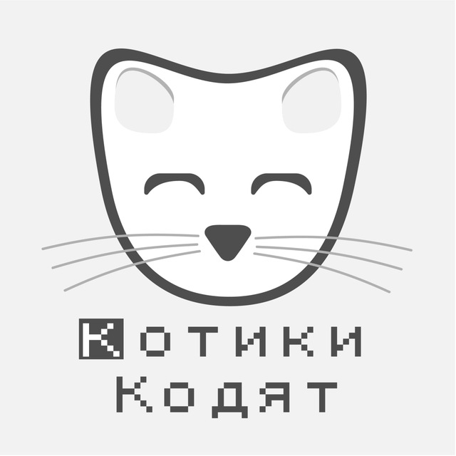 «Котики Кодят»...
