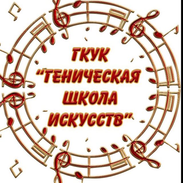 ГКУК «Геническая школа искусств»