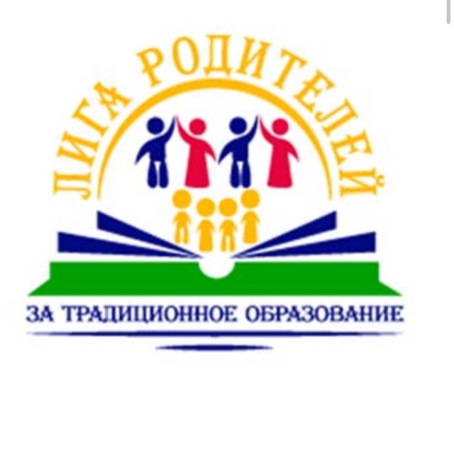 Лига родителей за традиционное образование