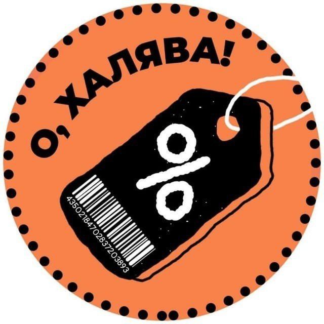 Халява Еврея