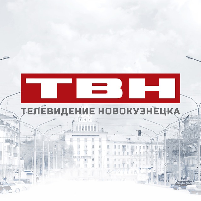 ТВН (г. Новокузнецк)