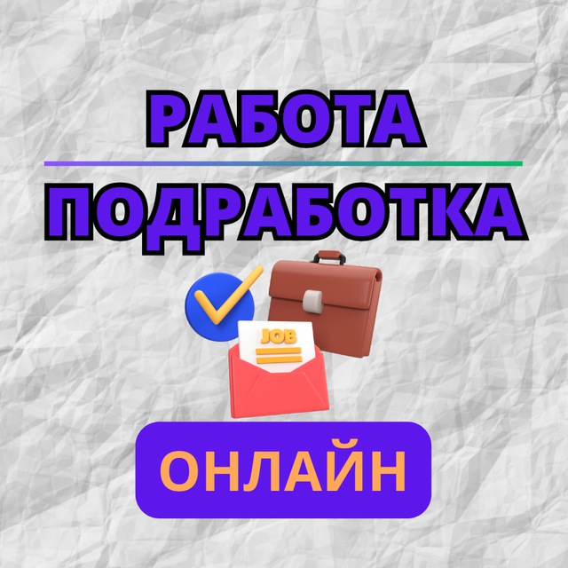 Работа/Подработка Онлайн
