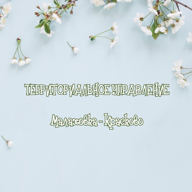 ТУ Малаховка - Красково