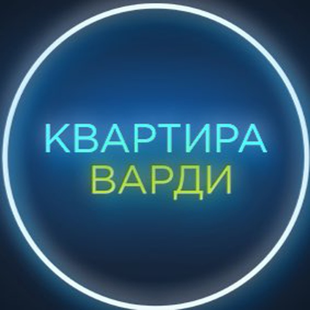 Квартира Варди