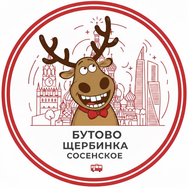 Бутово Щербинка Сосенское