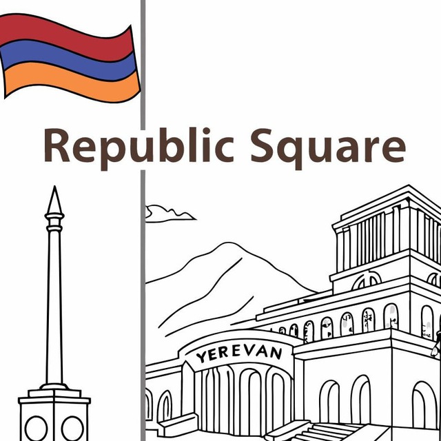 Площадь Республики/Հանրապետության հրապարակ