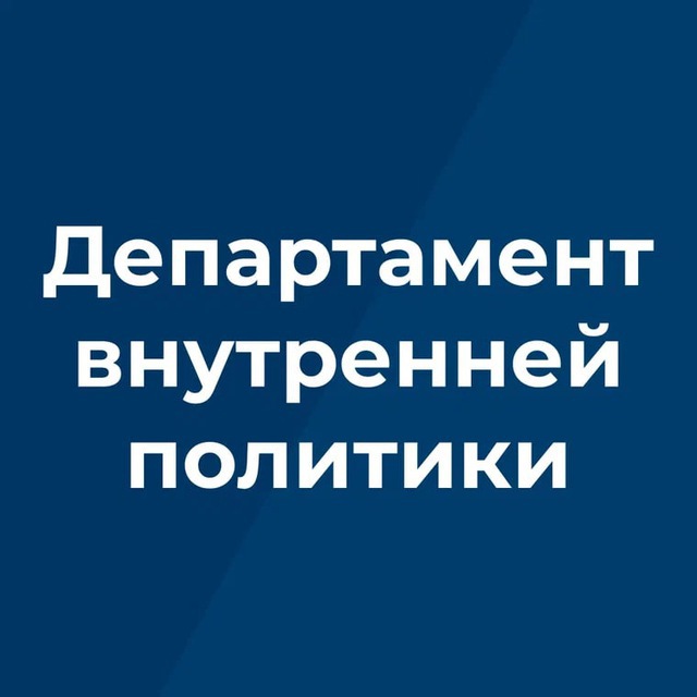 Жилищная инспекция брянск. Департамент внутренней политики Брянской. Департамент внутренней политики Брянской области.
