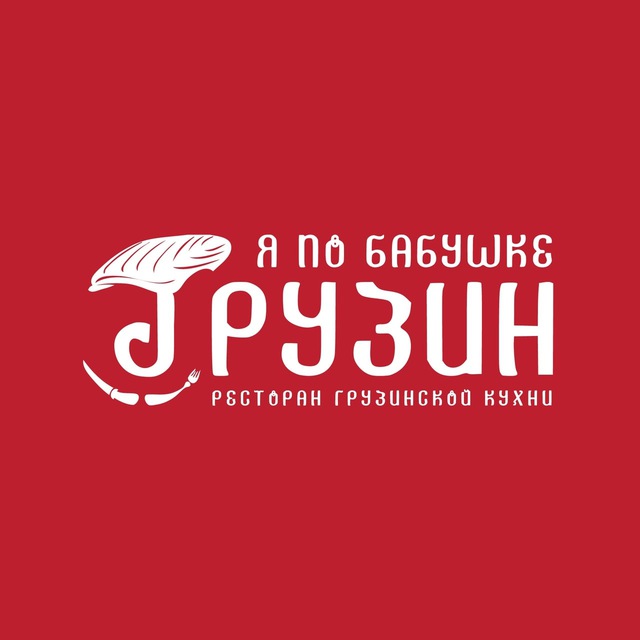 Я по бабушке грузин