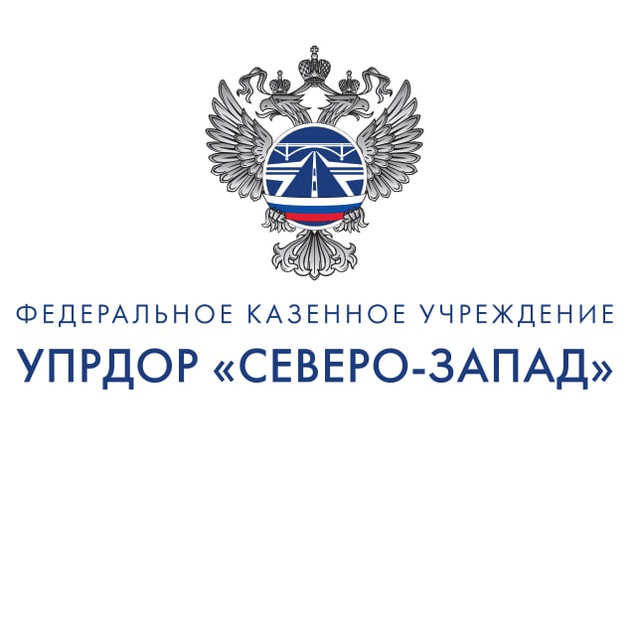 ФКУ Упрдор Северо-Запад
