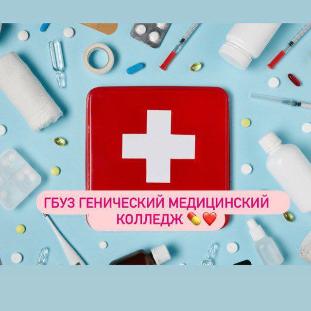 ГБУЗ "Генический медицинский колледж" ??
