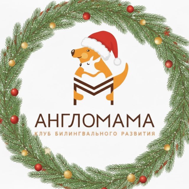 Англомама. Томск