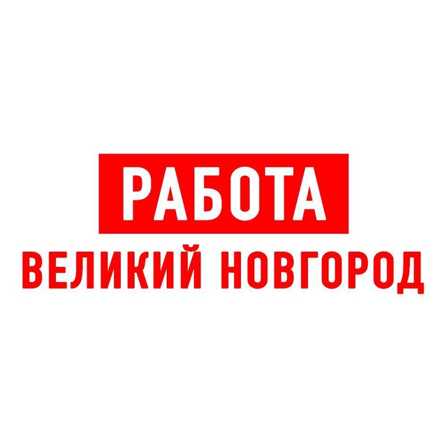 Работа в Великом Новгороде вакансии и резюме, найти …