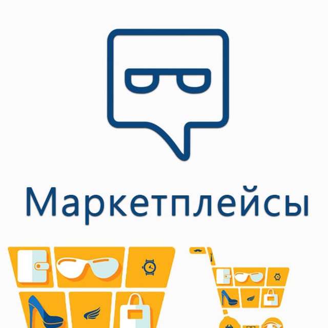 Telegram-канал "Маркетплейсы | Wildberries, Ozon, Яндекс.Маркет ...