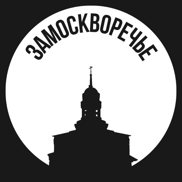 Замоскворечье и Якиманка