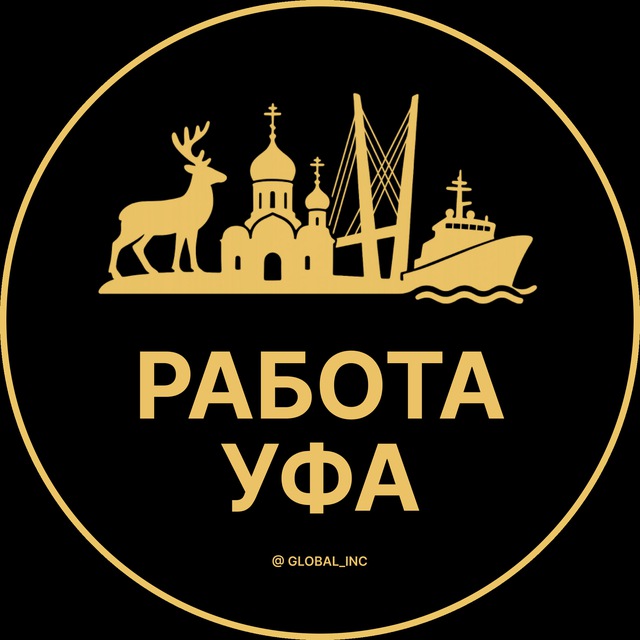 Вакансии Уфа