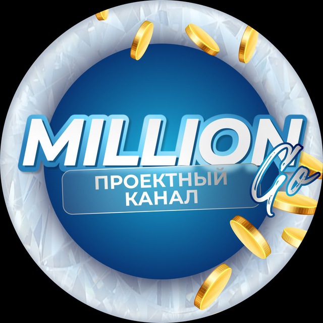 ? Проект "Million GO" | Бизнес в интернете