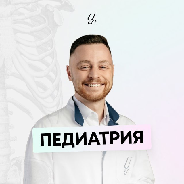Педиатрия