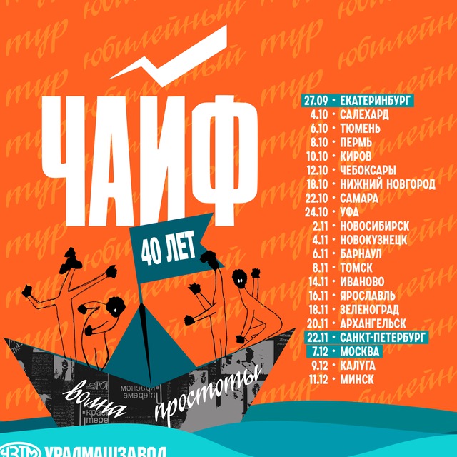 Чайф внеплановый концерт. Чайф внеплановый концерт. Чайф рок-группа. Внеплановый концерт на кухне слушать. Чайф 2023.