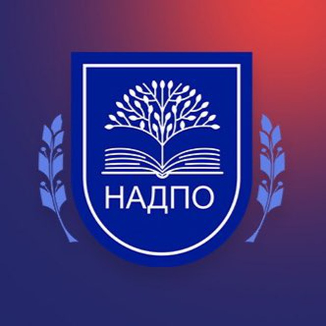 НАДПО — психология