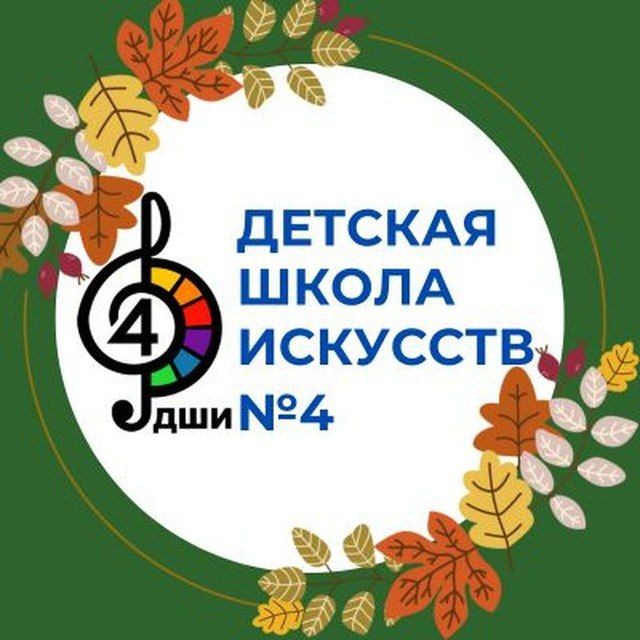 Детская школа искусств №4 го Балашиха