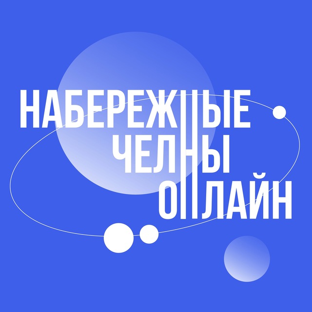 НАБЕРЕЖНЫЕ ЧЕЛНЫ ОНЛАЙН