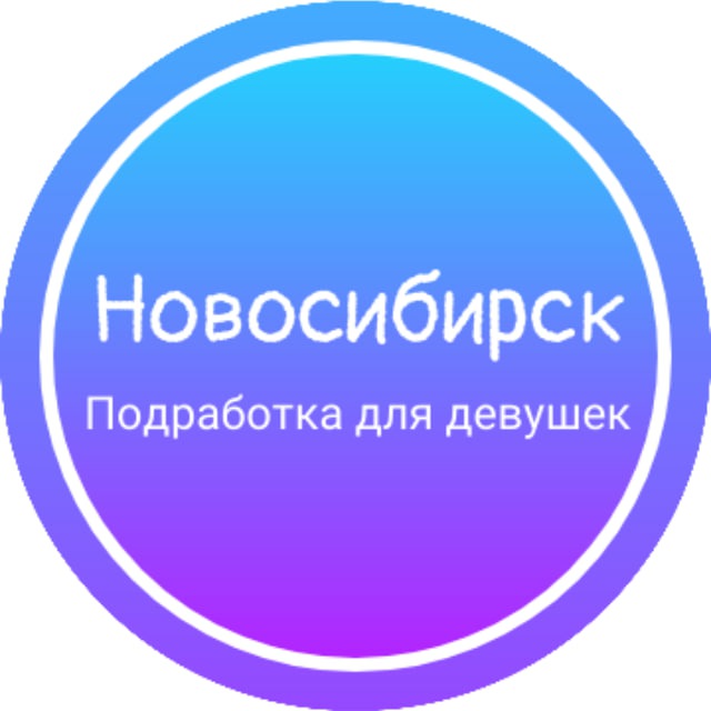 Telegram-канал Девушки подработка|Новосибирск — @personnelnskd —TGStat