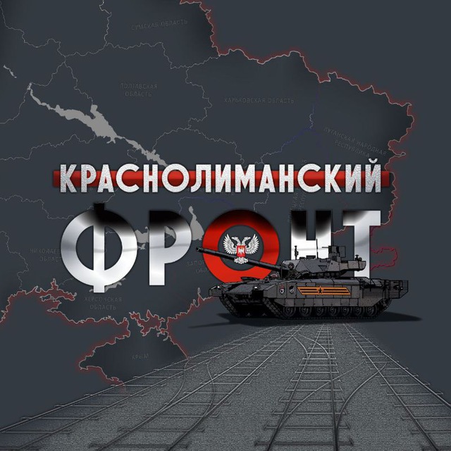 ??Красный Лиман. Канал??