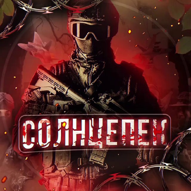 СОЛНЦЕПЕК