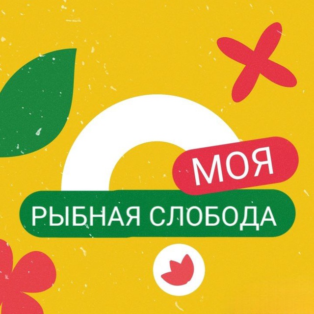 Моя Рыбная Слобода